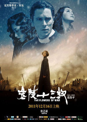 2011年の中国映画ランキング、張芸謀（チャン・イーモウ）監督の『金陵