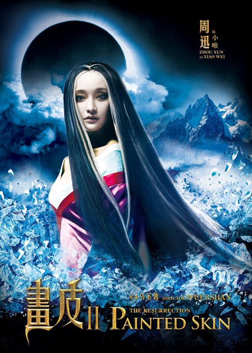 中国メガヒット映画の続編『画皮 あやかしの恋2』が今週からロード